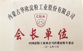 2017會(huì )長(cháng)單位