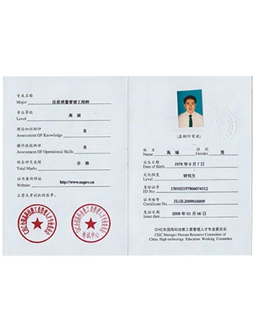 注冊質(zhì)量工程師證書(shū)