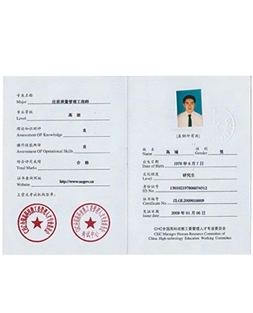 注冊質(zhì)量工程師證書(shū)