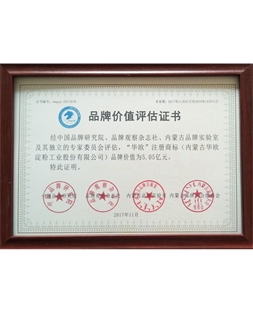 華歐榮獲“2017內蒙古名片百強品牌”，品牌價(jià)值5.05億元